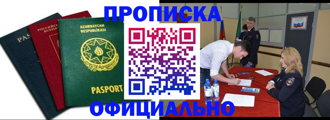 прописка гарантия в Кировграде