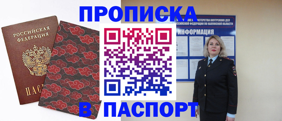 прописка ребенка в Кировграде