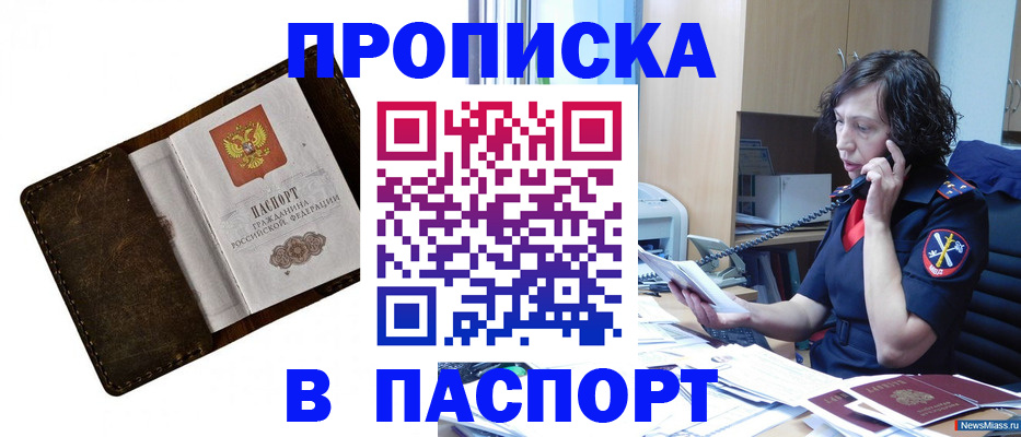 временная регистрация в Кировграде