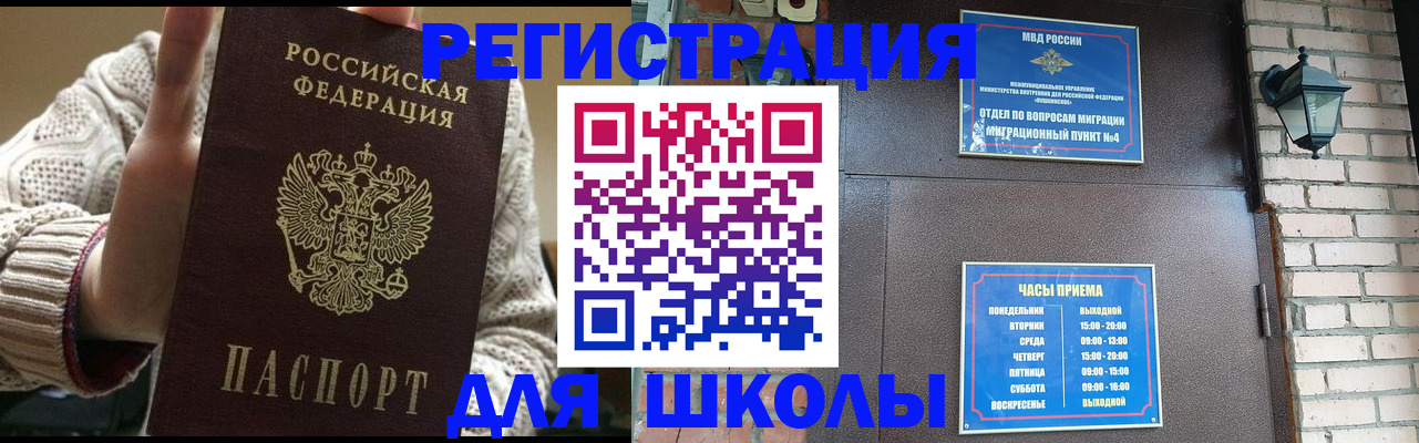 прописка для школы в Кировграде